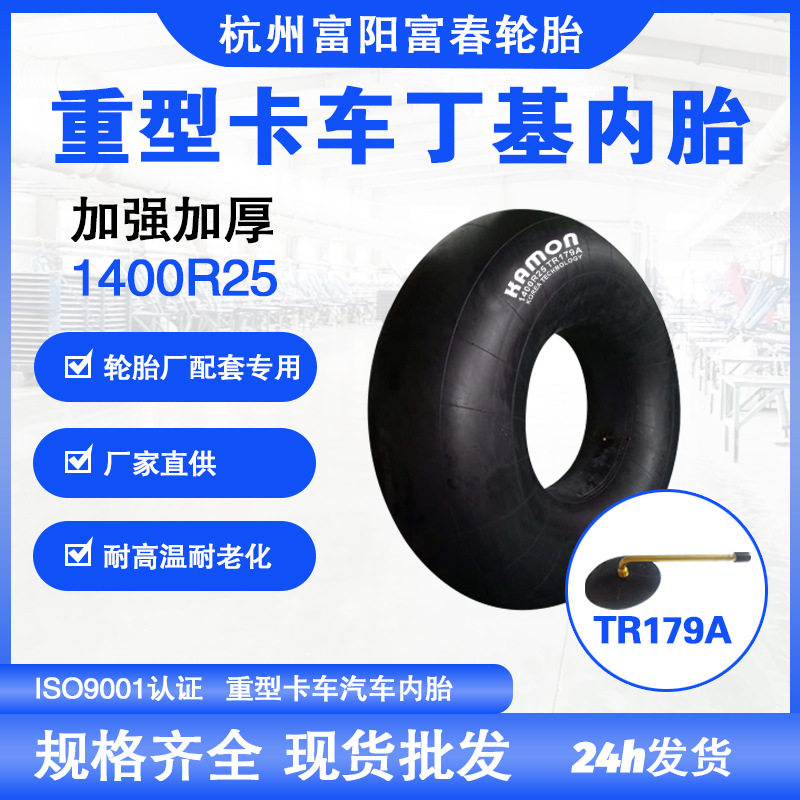 内胎厂家直供汽车卡车载重工程车内胎1400R25加厚耐磨丁基胶内胎