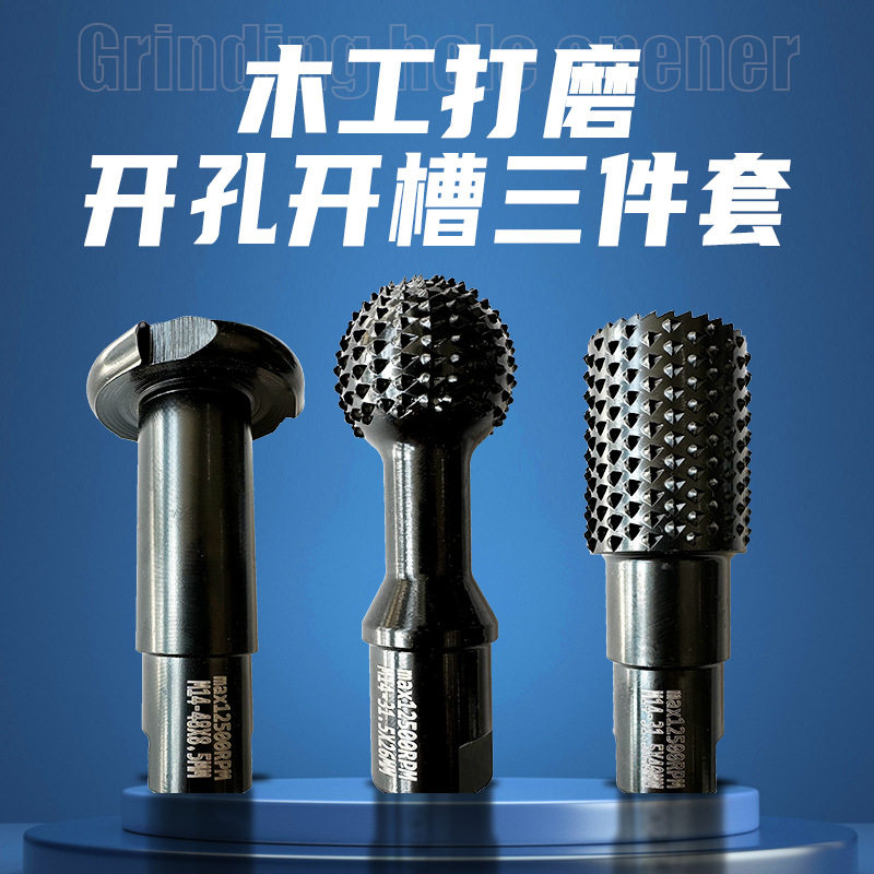 跨境电商新品木工开槽器打磨开孔扩孔打磨球凿三合一木工工具套装