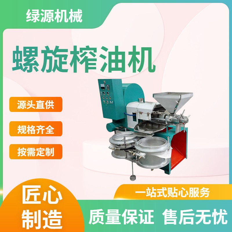 冷热两用螺旋榨油机花生菜籽