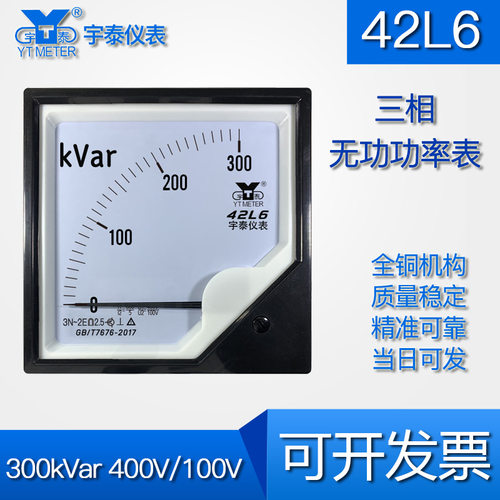 42L6 400V/100V三相无功功率表300kVar 600/5A瓦特表千瓦兆
