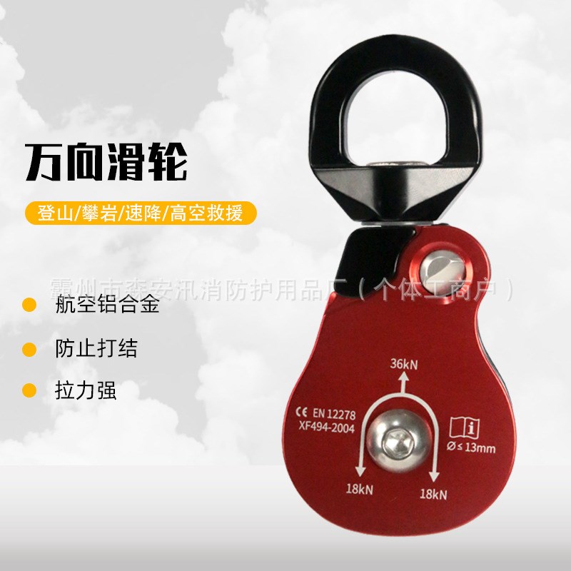 万向单滑轮固定连接器旋转连接绳索万向轮户外攀岩设备