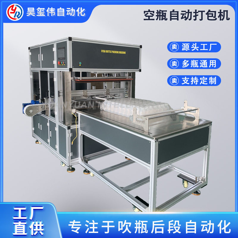 东莞塑料瓶自动打包装袋机