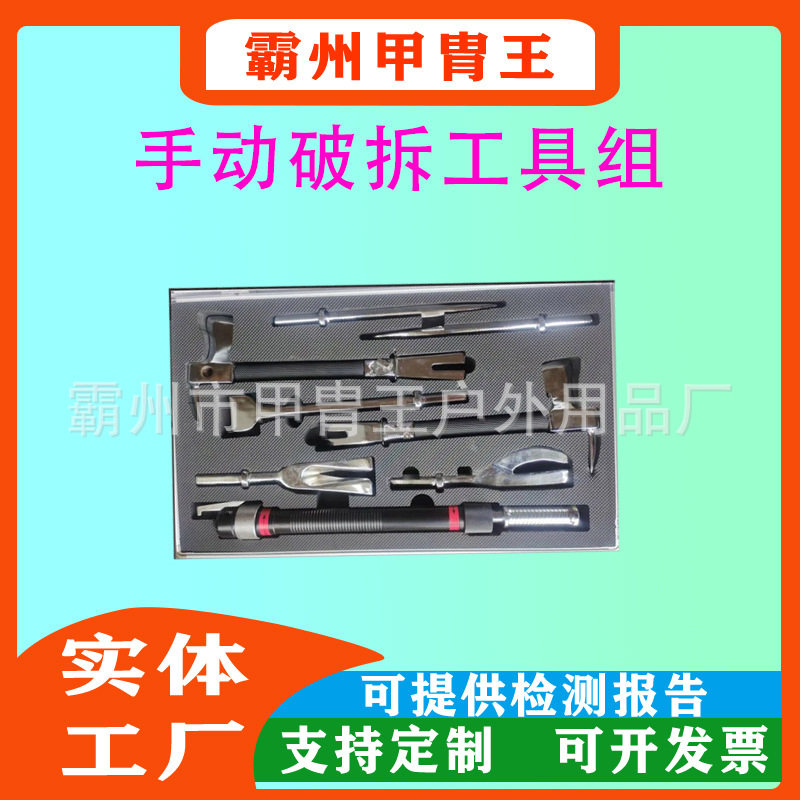 美式手动破拆工具多用途破拆套具便携式地震手动冲击器
