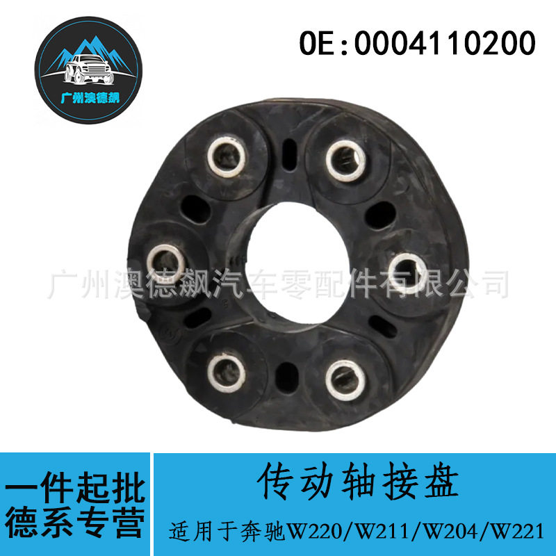 0004110200跨境优选/适用BENZ奔驰W220/W211/W204/W221传动轴接盘