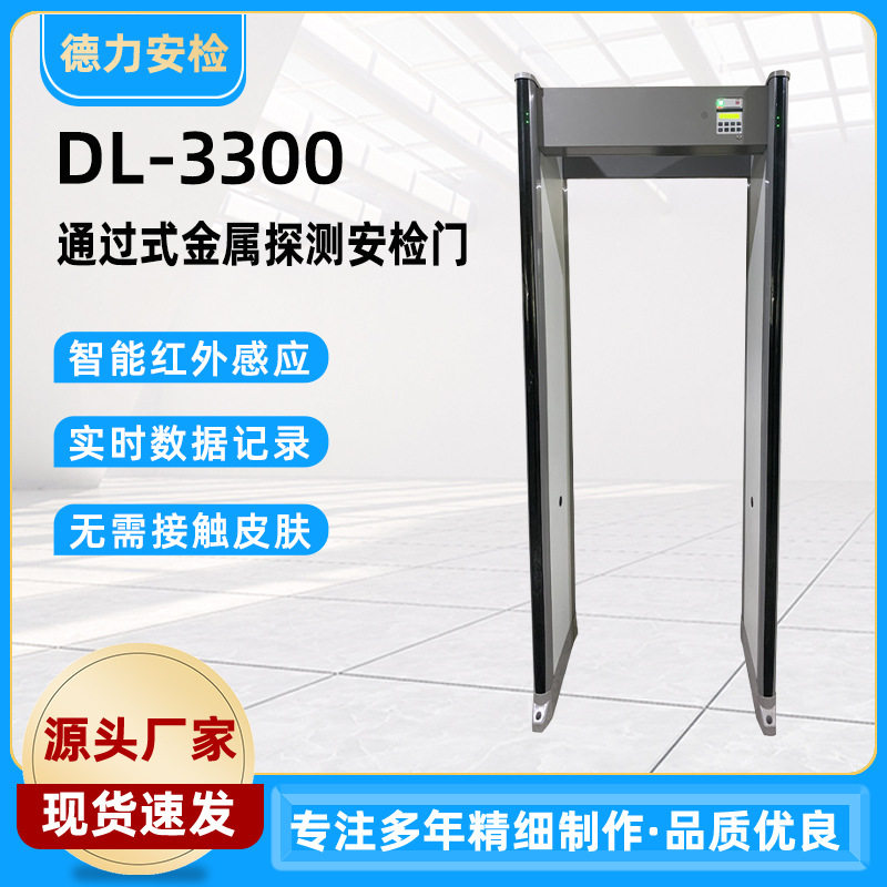 超市机场火车站展会DL-3300双侧发射接收通过式金属探测安检门