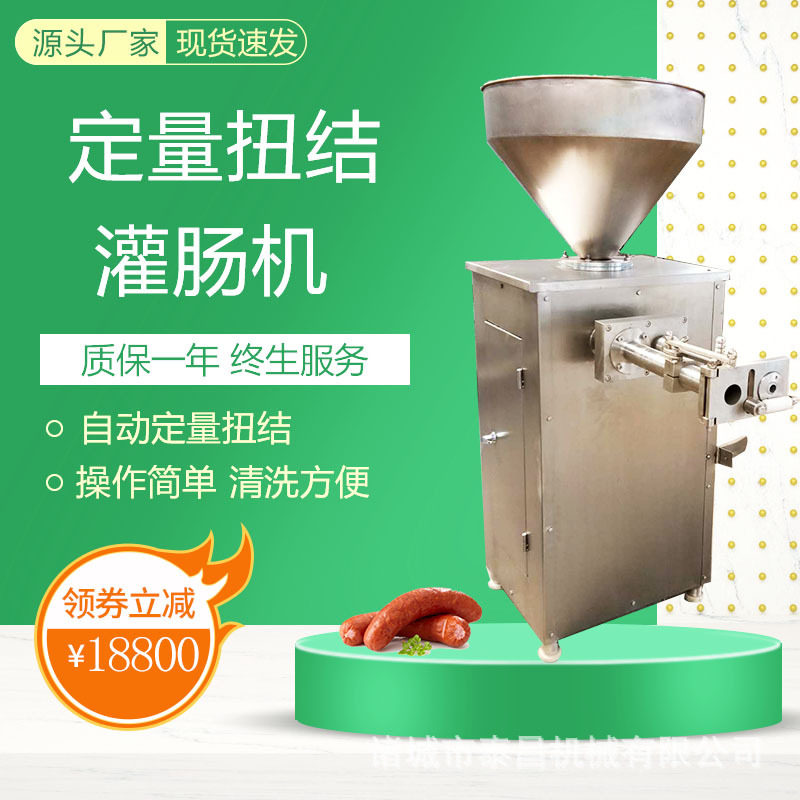 不锈钢自动扭结腊肠灌肠机