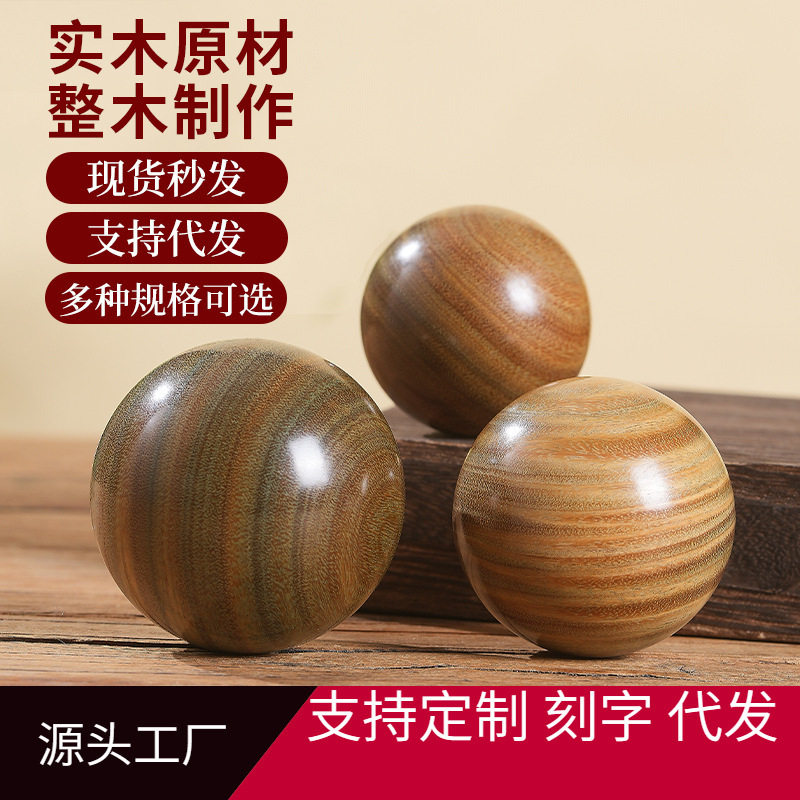 可长期代发绿檀手球实木实心盘玩健手老年人手部按摩球把玩握力球