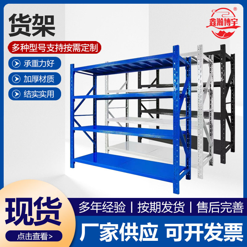 仓库货架多功能自由组合轻型仓库储物架收纳架超市储物落地展示架