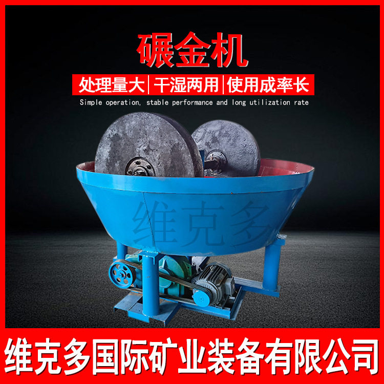 矿山湿式金矿石碾磨机
