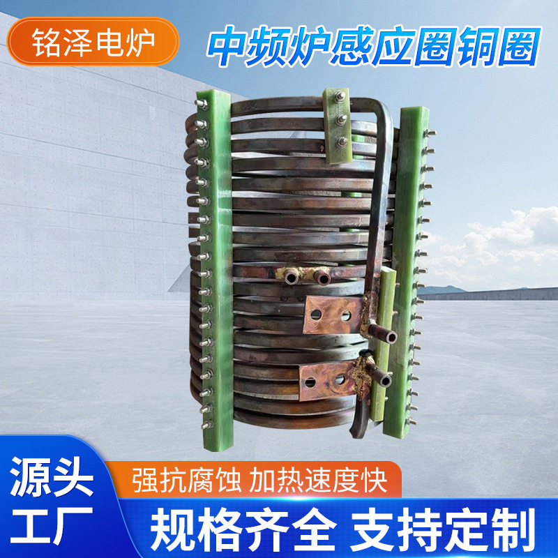 铭泽电炉中频感应圈铜铝钢壳