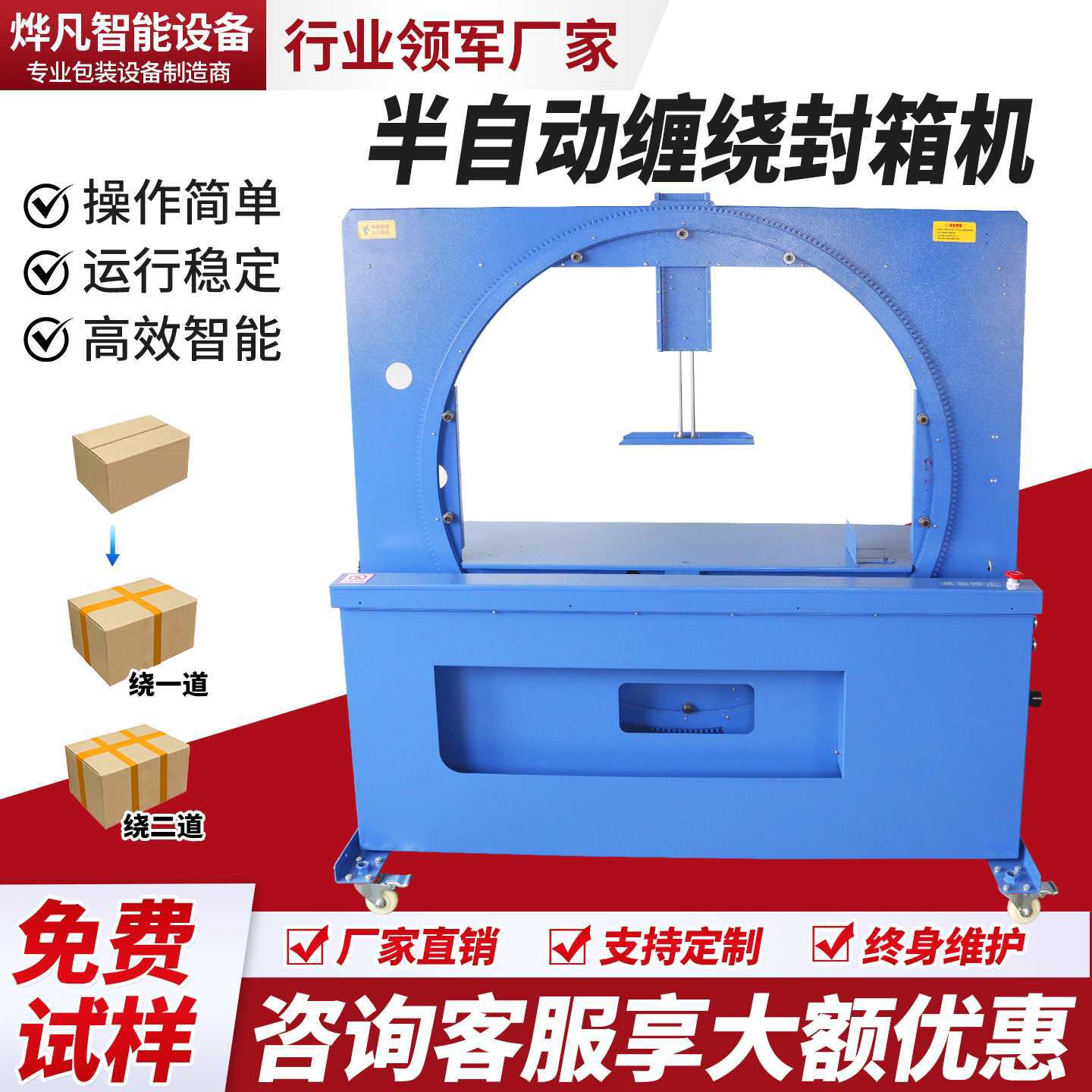 全自动胶带缠绕封箱打包机