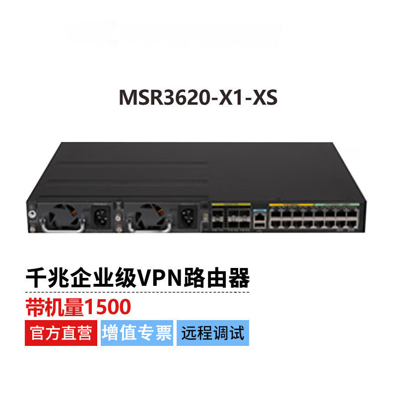 MSR3620-X1-XS万兆光路由器
