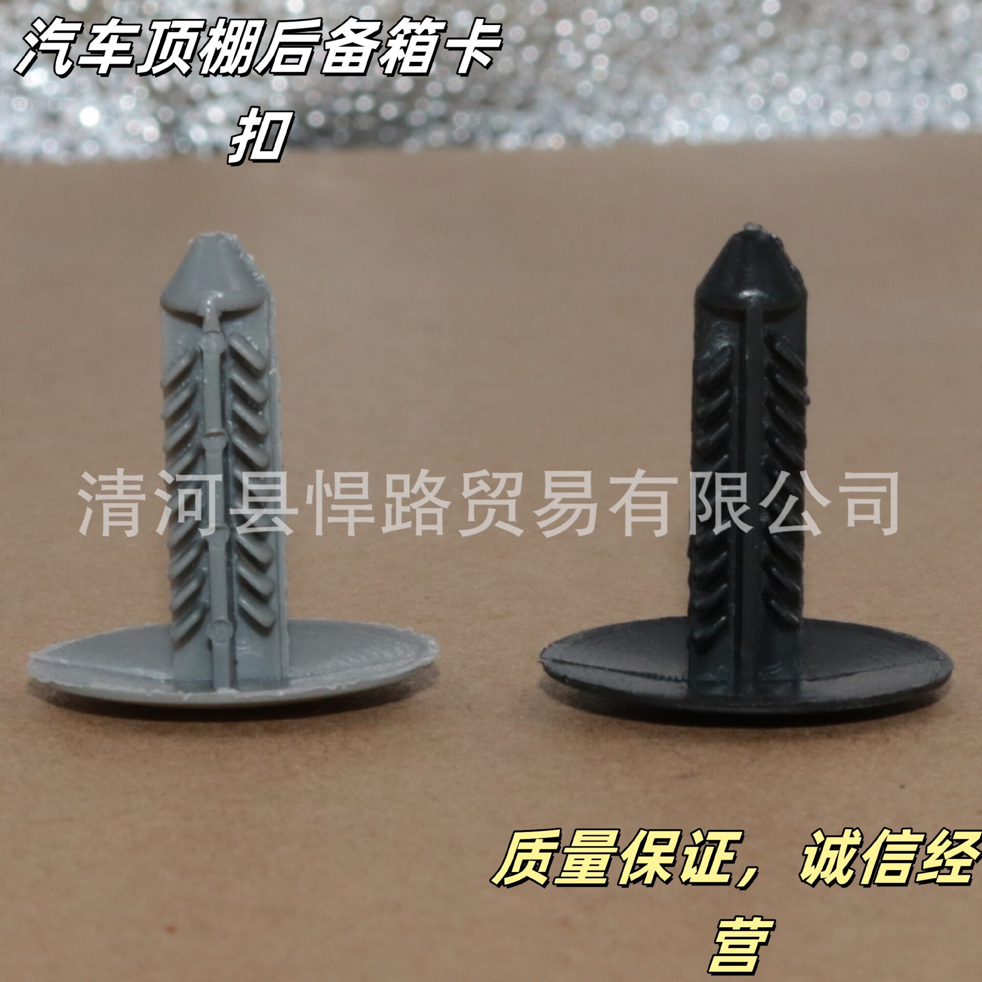 7mm通用汽车顶棚后备箱卡扣
