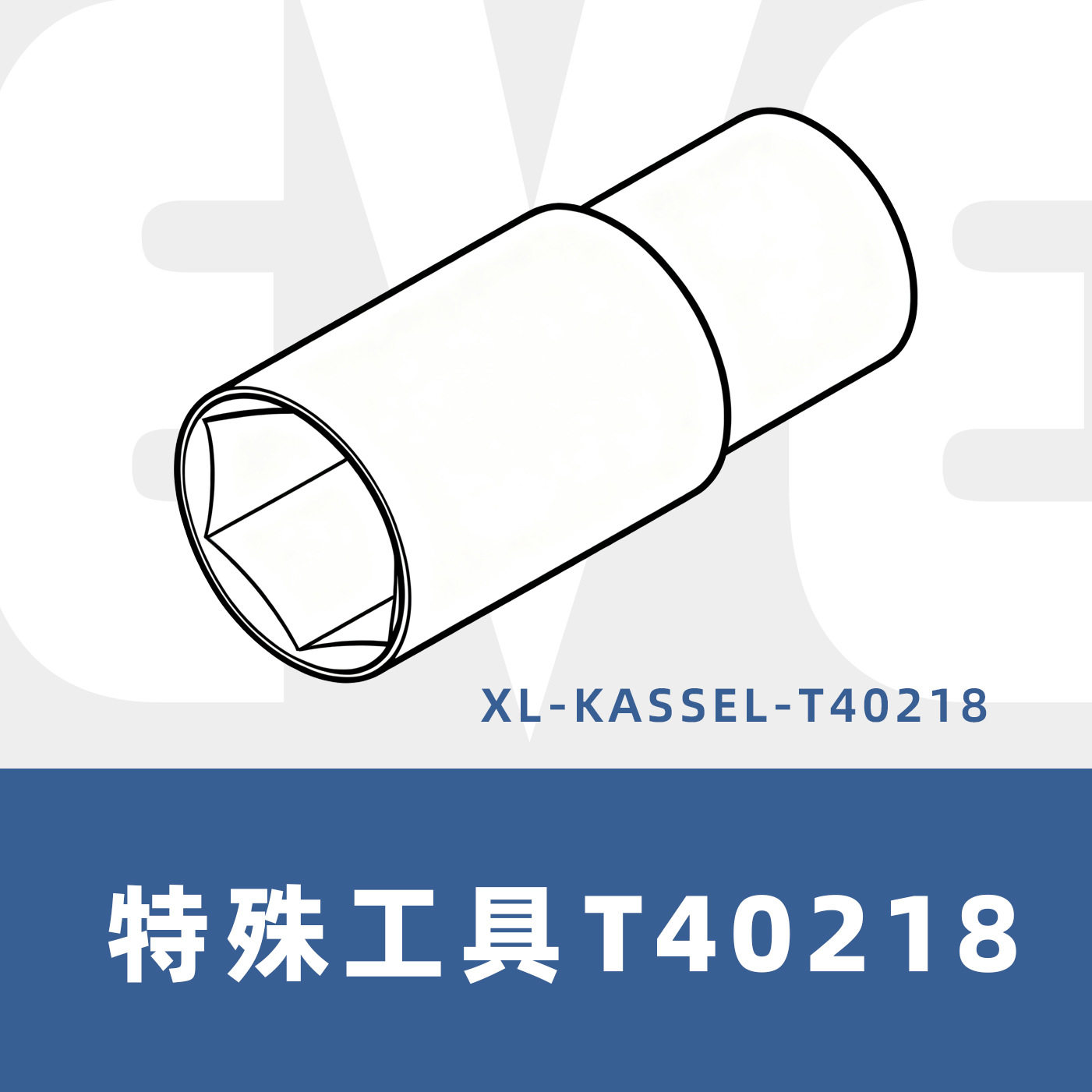 特殊工具是指那些非通用、非标准