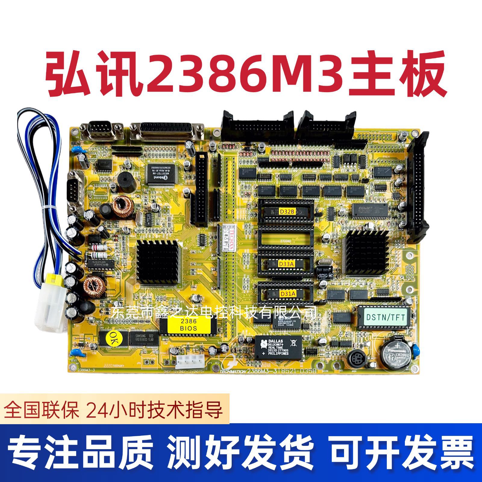 2386M3-3 2BP_MMI_2386M弘讯电脑显示主板2386板海天注塑机电脑