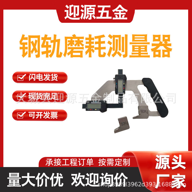 钢轨磨耗测量器50/60互换数显