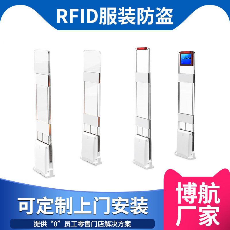超市服装防盗器厂家 防盗门rfid标签 商店智能通道门 博航