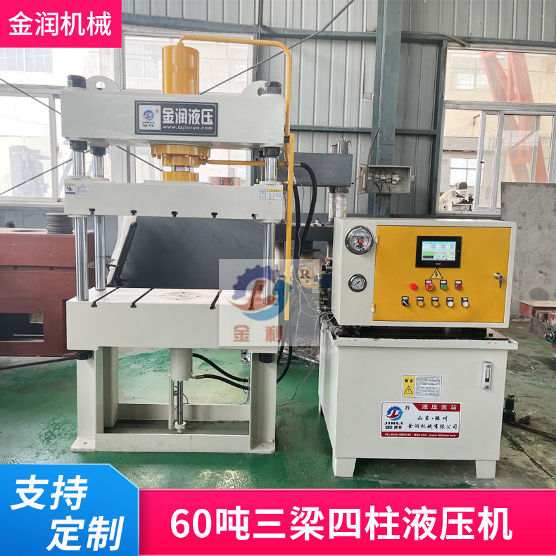 金润60吨三梁四柱油压机