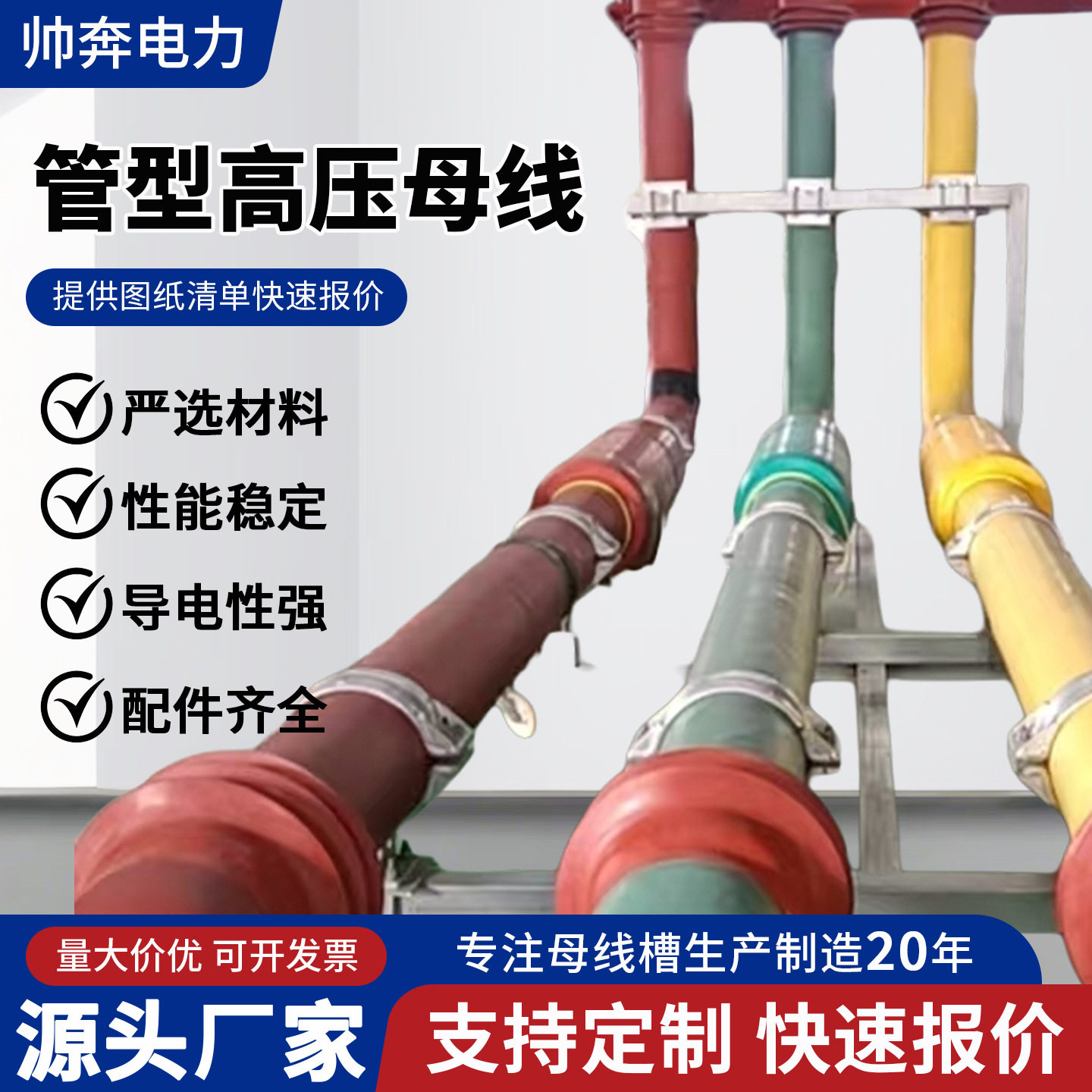 管型高压母线高压全绝缘铜全铜管型绝缘铜管母线