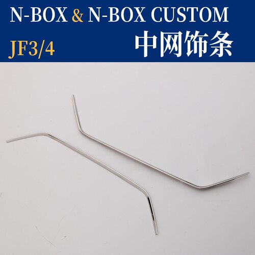 适用于NBOX改装前杠中网饰条 JF3 4不锈钢中网贴NBOZX亮片贴片