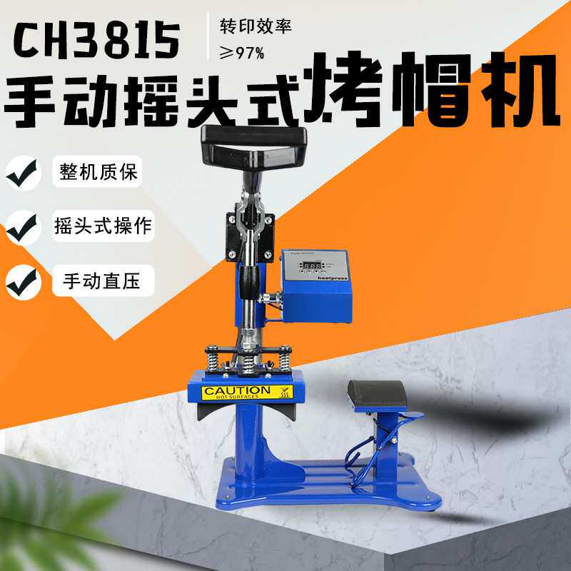 热转印烤帽机DIY鸭舌帽印图机LOGO打标机热转印烫画机设备