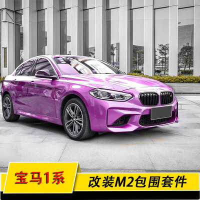朗煜适用18-21款F52M2M2C包围套件3厢前杠中网碳纤维机盖大包围