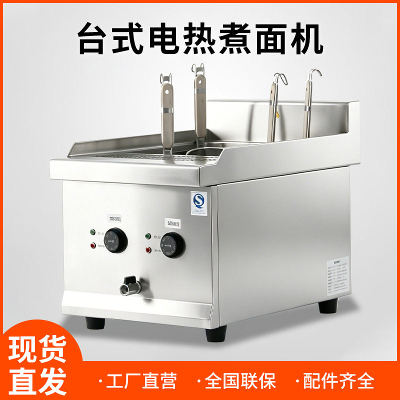 商用四篓多功能电热煮面炉