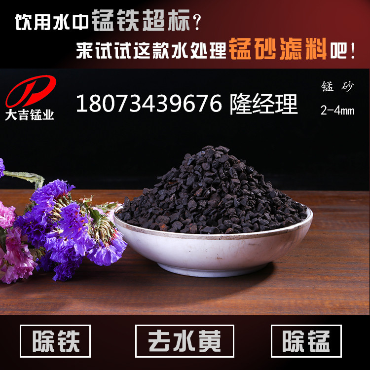 厂家供应猛沙滤料工业污水处理除铁除锰45%高含量锰砂过滤罐