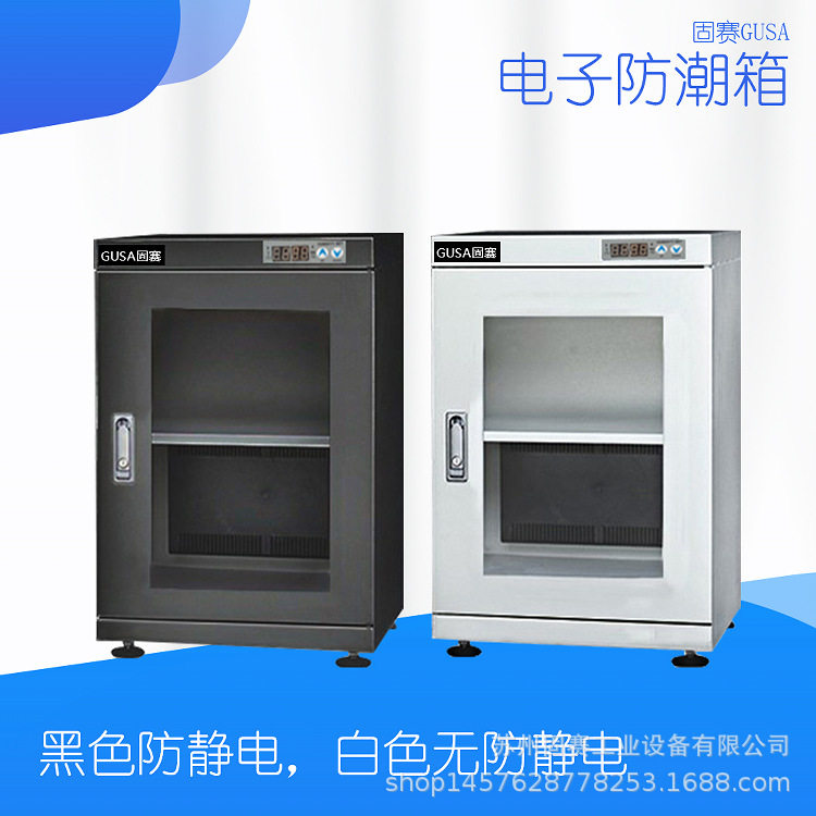固赛防潮柜 电子防潮箱 电子干燥箱月产700多台 大小型号 支持定