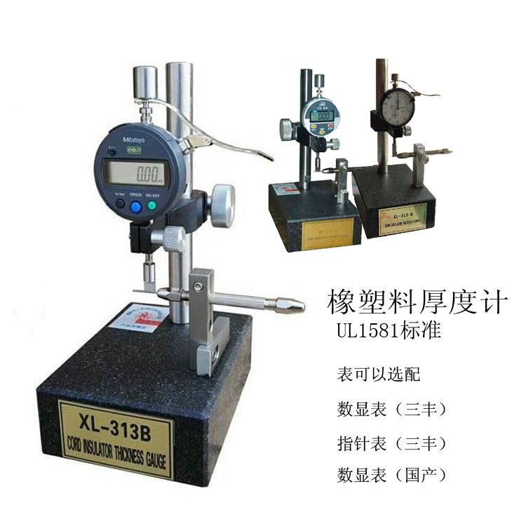 橡塑料厚度计XL-313B 电线绝缘皮厚度计