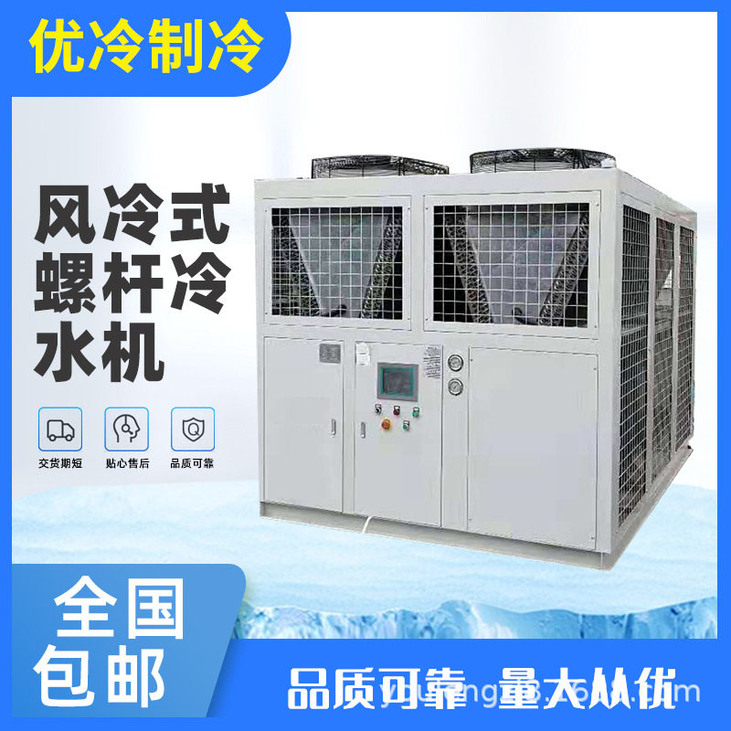 工业化工风冷单螺杆冷水机组