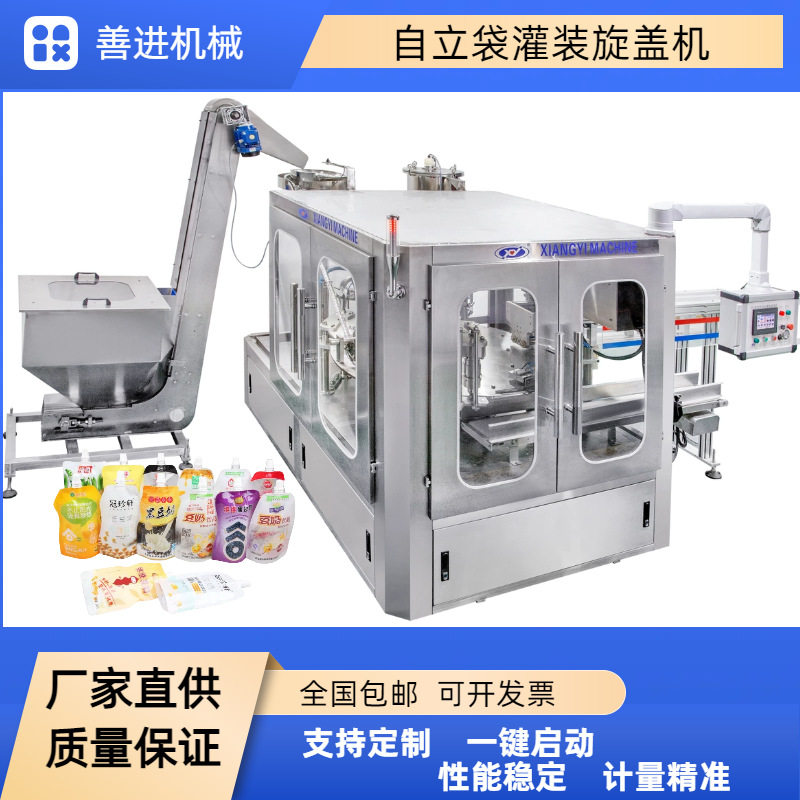吸吸果冻自立袋灌装旋盖机直供