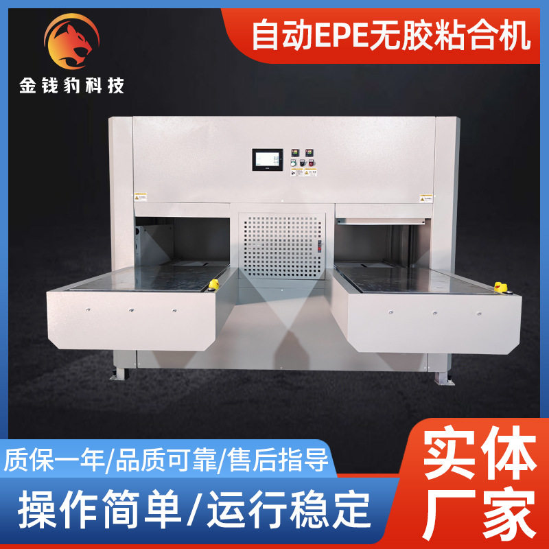 工厂定制珍珠棉双工位粘合机EPE粘合机 全自动无烟无胶复合机