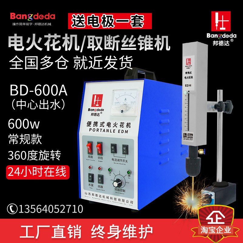 BD-600AG便携式电火花机取断丝锥机取断丝攻断螺U丝钻头穿打孔机
