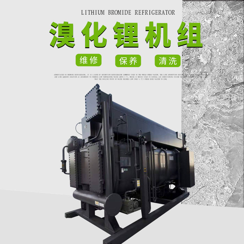 双良溴化锂制冷机上门维修保养