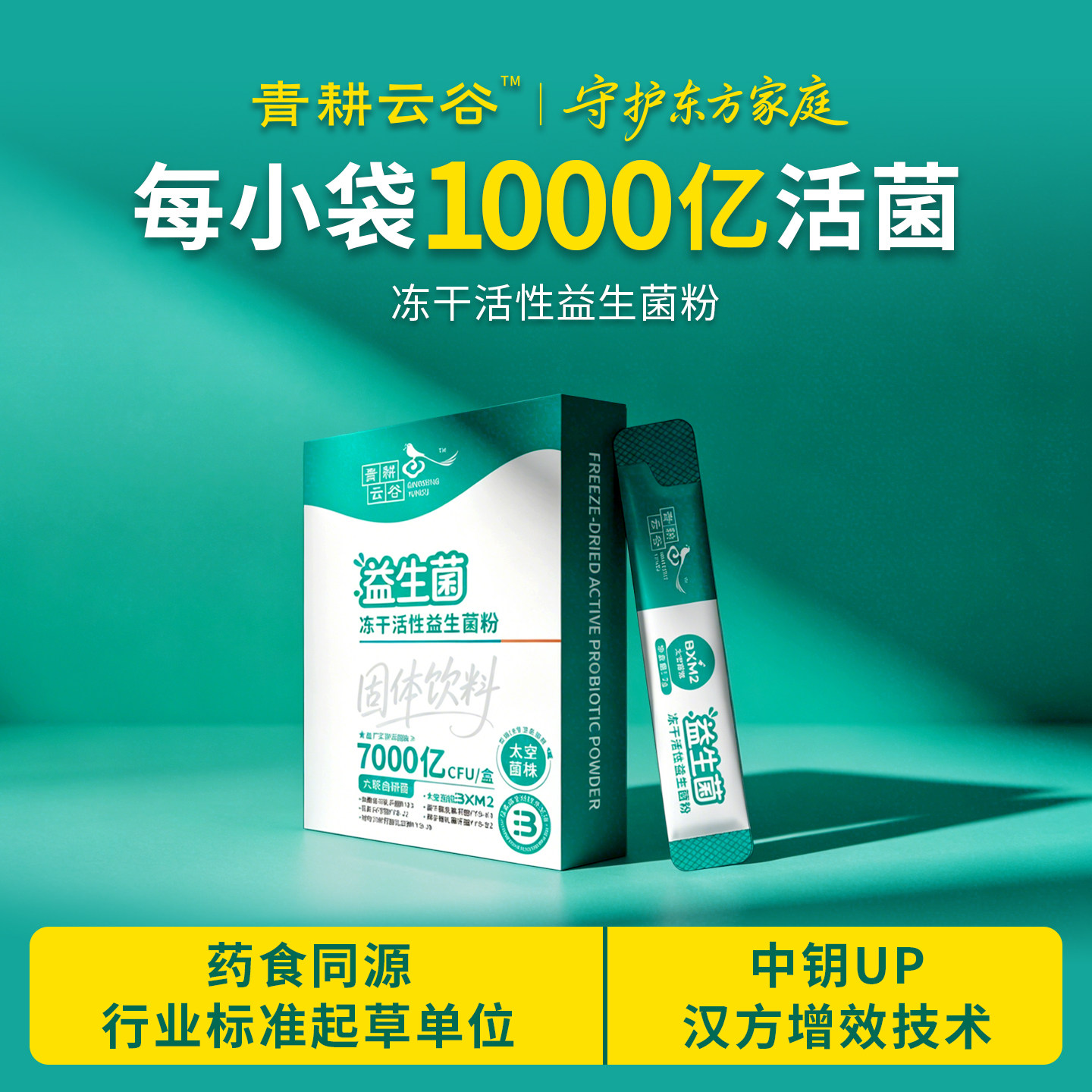 青耕云谷益生菌冻干粉太空菌株六联活菌7000亿CFU肠胃固体饮料