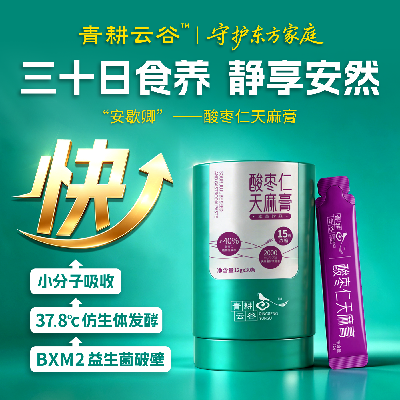 青耕云谷酸枣仁天麻膏15倍发酵