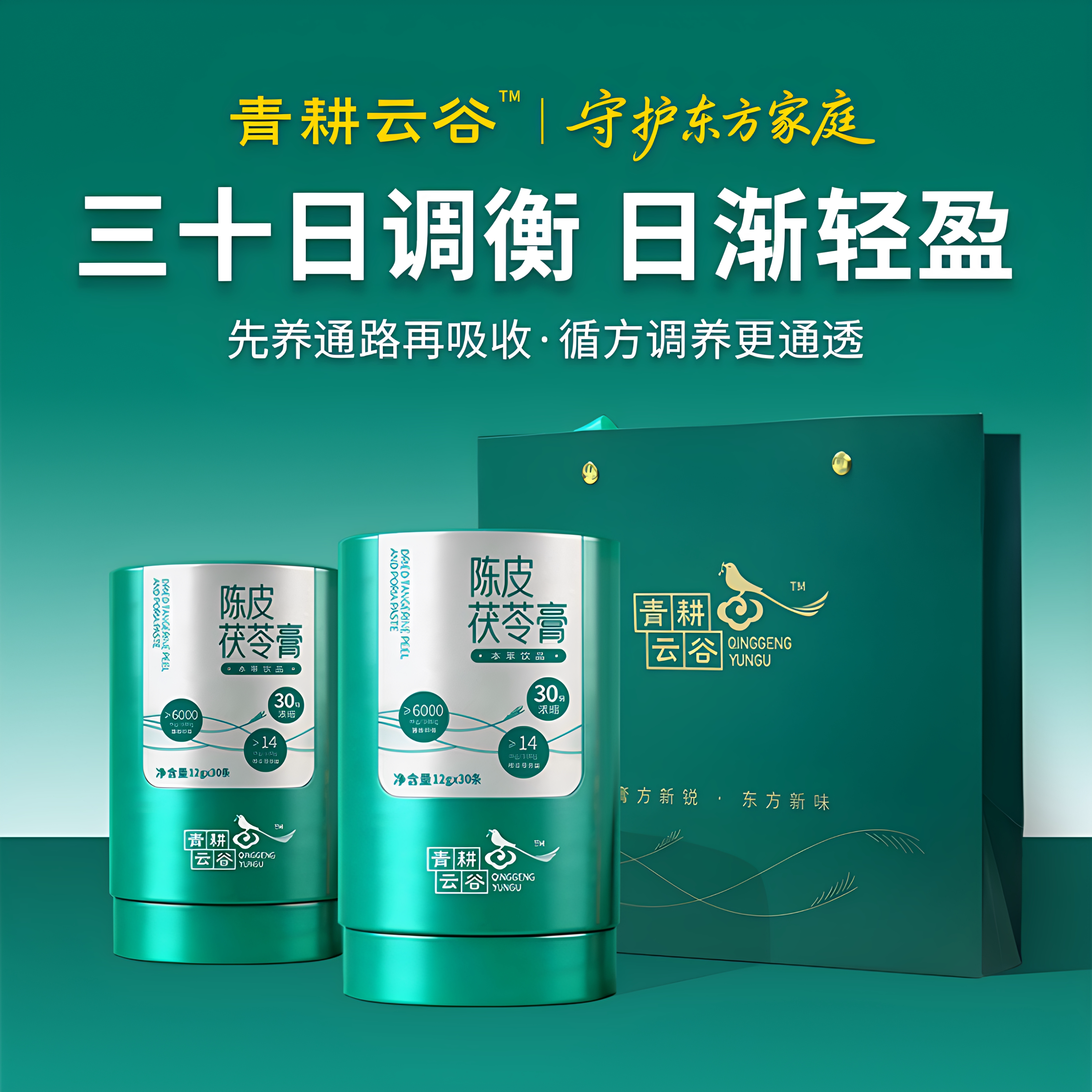 青耕云谷陈皮茯苓膏30倍发酵高活