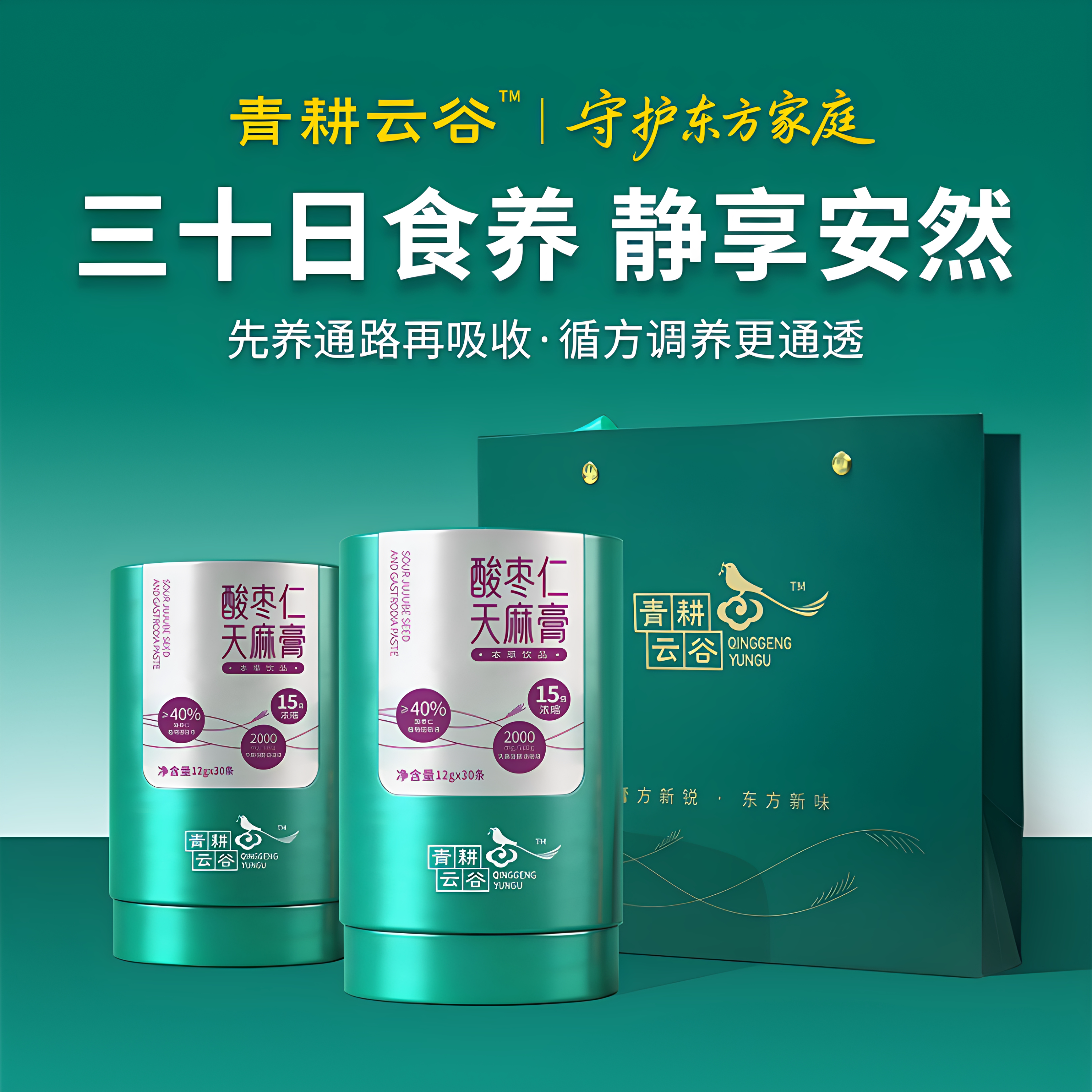 青耕云谷酸枣仁天麻膏15倍发酵