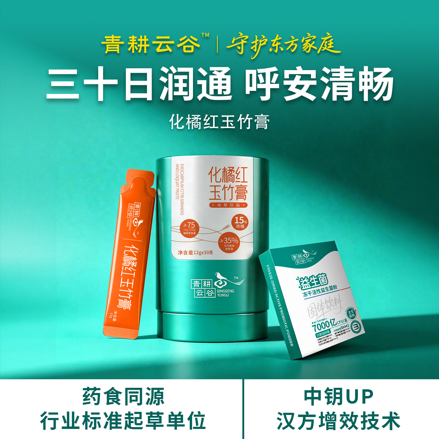 青耕云谷化橘红玉竹膏燥热食养