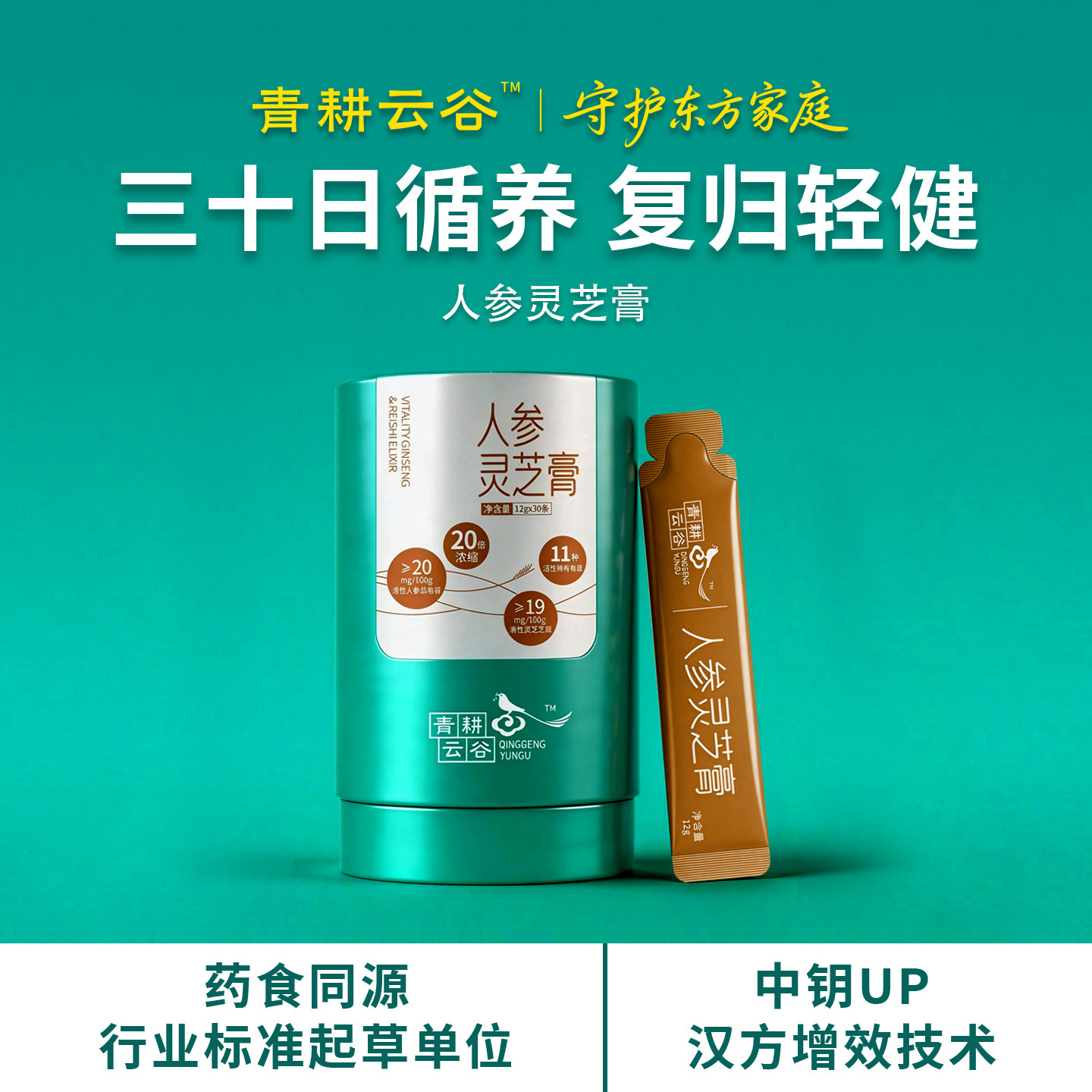 青耕云谷人参灵芝膏熬夜补气血