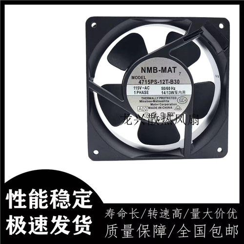 NMBAC115V12cm铝框散热扇