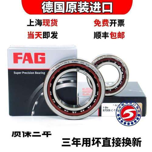 FAG进口高速P4S轴承B7006-7011