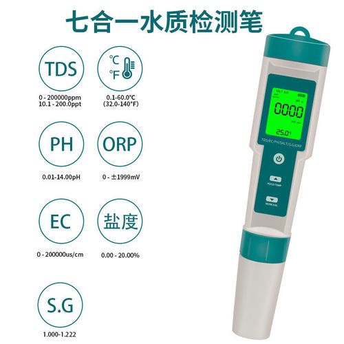 便携七合一水质检测笔多参数