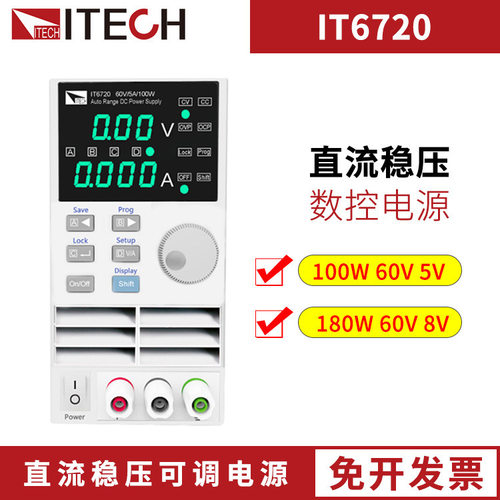 ITECH艾德克斯经济型数控电源IT6720 IT6721高数字控制电源