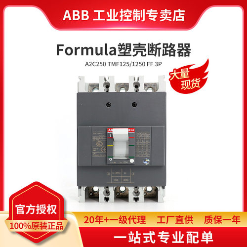 ABB Formula智能塑壳断路器A2C250 TMF125/1250 FF 3P;10116422