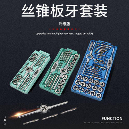 丝锥板牙丝攻套装手动开丝器