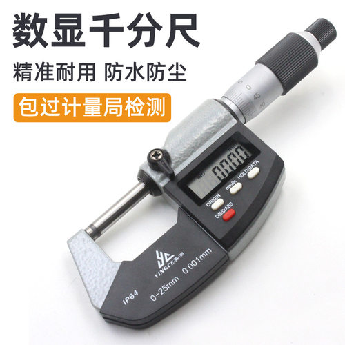数显螺旋千分尺0-25mm高精度