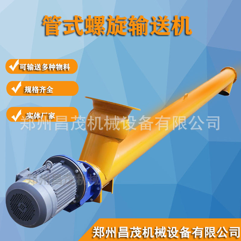 8米管式螺旋输送机商砼水泥粉煤灰用 昌茂输送上料设备有轴无轴