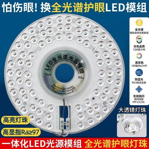 吸顶吊扇灯全光谱三色LED灯芯